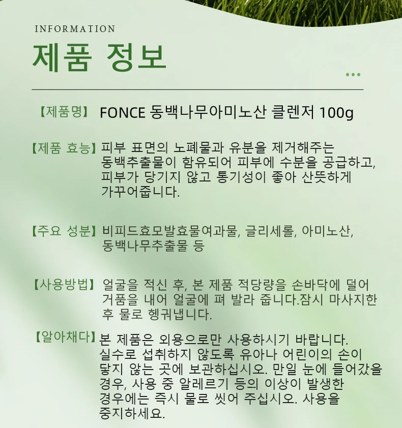 FONCE NARROY Amino Acipto cleanzer Pure Deep cleansing oil control for humidising cleansing 100g
